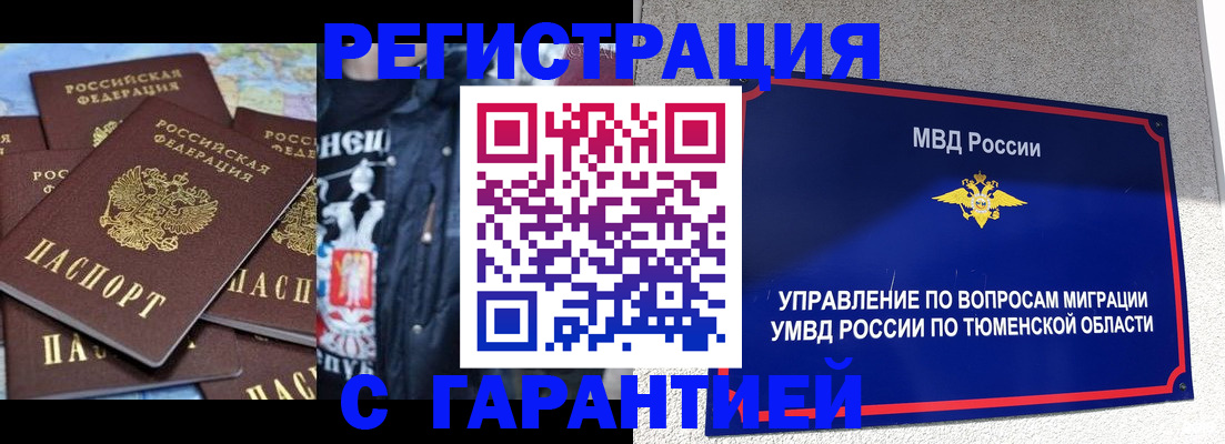 прописка штамп в Смоленской области