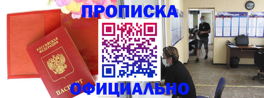 прописка для военкомата в Смоленской области